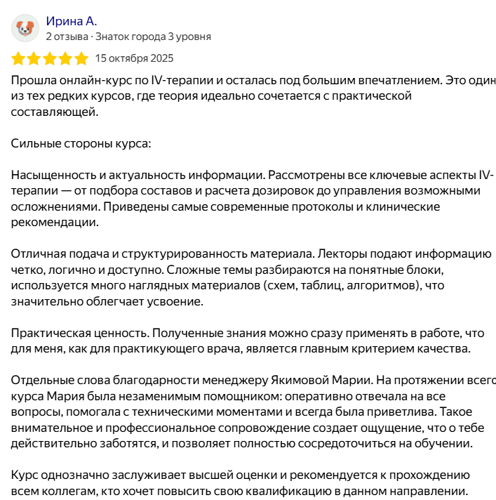 Отзыв Ирины А.