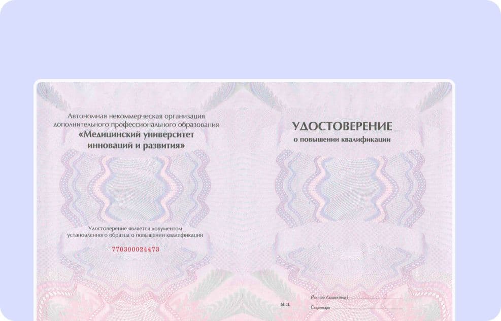 Изображение удостоверение о повышении квалификации МУИРа